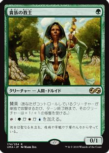 貴族の教主/Noble Hierarch》[UMA] 緑R | 日本最大級 MTG通販サイト 