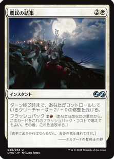 【Foil】《農民の結集/Rally the Peasants》[UMA] 白U