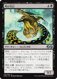 叫び大口 Shriekmaw Uma 黒u 日本最大級 Mtg通販サイト 晴れる屋
