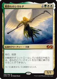 【Foil】《鷺群れのシガルダ/Sigarda, Host of Herons》[UMA] 金R