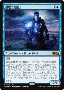 【Foil】《瞬唱の魔道士/Snapcaster Mage》[UMA] 青R