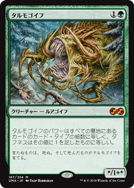 【Foil】《タルモゴイフ/Tarmogoyf》[UMA] 緑R