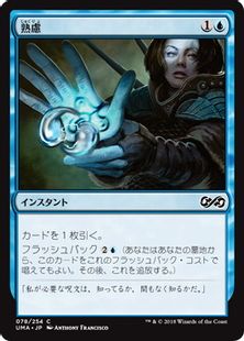 Foil】《熟慮/Think Twice》[UMA] 青C | 日本最大級 MTG通販サイト 