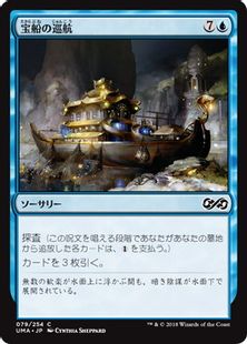 【Foil】《宝船の巡航/Treasure Cruise》[UMA] 青C