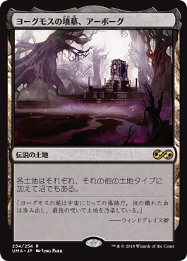 mtg アートプリント ヨーグモスの墳墓、アーボーグトレーディング