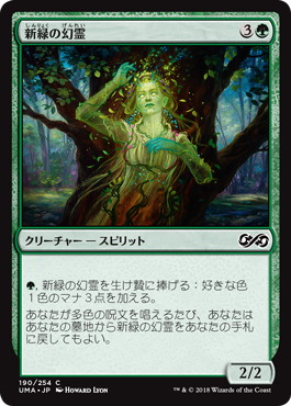 《新緑の幻霊/Verdant Eidolon》[UMA] 緑C