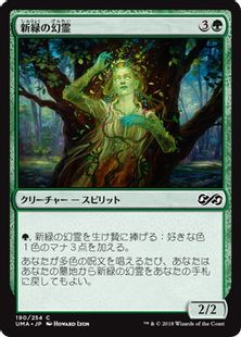 新緑の幻霊 Verdant Eidolon Uma 緑c 日本最大級 Mtg通販サイト 晴れる屋