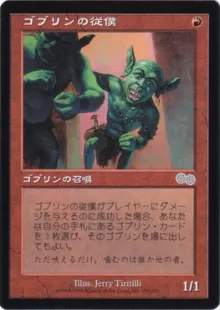 ゴブリンの従僕/Goblin Lackey》[USG] 赤U | 日本最大級 MTG通販サイト