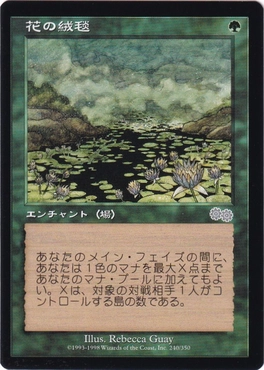 花の絨毯