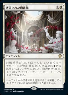 (006)《憑依された図書館/Haunted Library》[VOC] 白R
