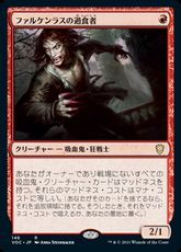 (146)《ファルケンラスの過食者/Falkenrath Gorger》[VOC] 赤R