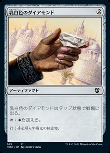 165)《乳白色のダイアモンド/Marble Diamond》[VOC] 茶C | 日本最大級 