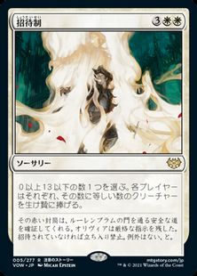 【Foil】(005)《招待制/By Invitation Only》[VOW] 白R