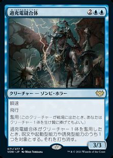 (071)《過充電縫合体/Overcharged Amalgam》[VOW] 青R