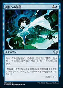 (085)《発見への渇望/Thirst for Discovery》[VOW] 青U