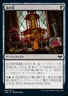 【Foil】(095)《血の泉/Blood Fountain》[VOW] 黒C