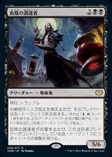 (098)《血瓶の調達者/Bloodvial Purveyor》[VOW] 黒R