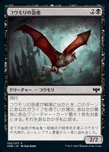 (102)《コウモリの急使/Courier Bat》[VOW] 黒C