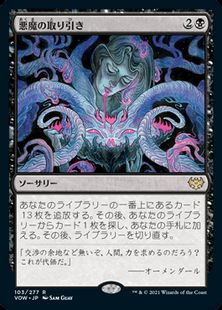 103)《悪魔の取り引き/Demonic Bargain》[VOW] 黒R | 日本最大級 MTG 