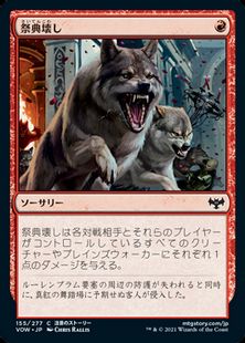 【Foil】(155)《祭典壊し/End the Festivities》[VOW] 赤C