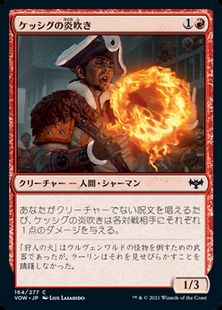 (164)《ケッシグの炎吹き/Kessig Flamebreather》[VOW] 赤C
