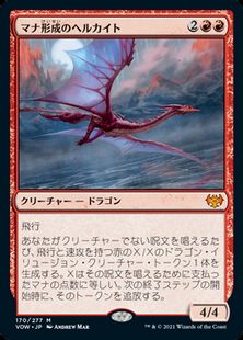 マナ形成のヘルカイト Manaform Hellkite Vow 赤r 日本最大級 Mtg通販サイト 晴れる屋