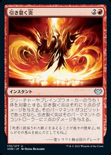 (175)《引き裂く炎/Rending Flame》[VOW] 赤U