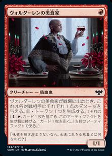 (182)《ヴォルダーレンの美食家/Voldaren Epicure》[VOW] 赤C