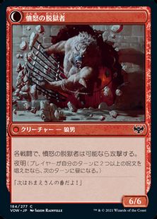 憤怒の脱獄者