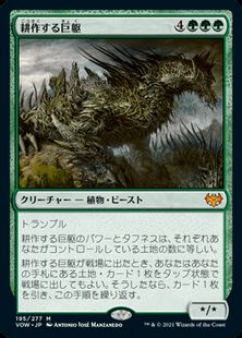 【Foil】■プレリリース■《耕作する巨躯/Cultivator Colossus》[VOW-PRE] 緑R