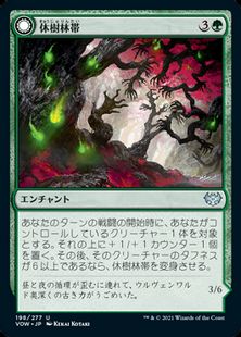 (198)《休樹林帯/Dormant Grove》/《節くれの樹林徘徊者/Gnarled Grovestrider》[VOW] 緑U