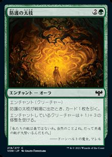 防護の太枝 Sheltering Boughs Vow 緑c 日本最大級 Mtg通販サイト 晴れる屋