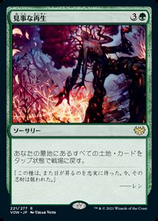 (221)《見事な再生/Splendid Reclamation》[VOW] 緑R