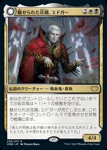 【Foil】(236)《魅せられた花婿、エドガー/Edgar, Charmed Groom》/《エドガー・マルコフの棺/Edgar Markov's Coffin》[VOW] 金R
