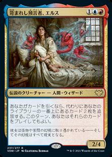 (237)《苛まれし預言者、エルス/Eruth, Tormented Prophet》[VOW] 金R