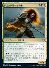 【Foil】(247)《シガルダ教の聖騎士/Sigardian Paladin》[VOW] 金U