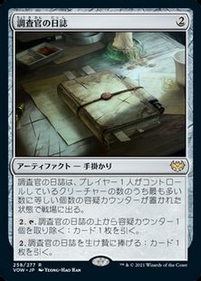 (258)《調査官の日誌/Investigator's Journal》[VOW] 茶R