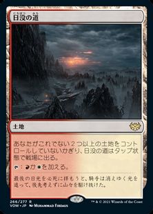 266)《日没の道/Sundown Pass》[VOW] 土地R | 日本最大級 MTG通販 