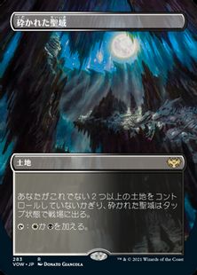 (283)■ボーダーレス■《砕かれた聖域/Shattered Sanctum》[VOW-BF] 土地R