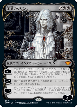 【Foil】(297)■ショーケース■《不笑のソリン/Sorin the Mirthless》※コレクターブースター版[VOW-BF] 黒R