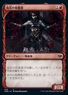 (303)■ショーケース■《血花の祝賀者/Blood Petal Celebrant》[VOW-BF] 赤C