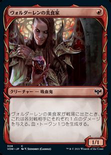 【Foil】(308)■ショーケース■《ヴォルダーレンの美食家/Voldaren Epicure》[VOW-BF] 赤C