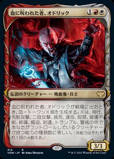 【Foil】(314)■ショーケース■《血に呪われた者、オドリック/Odric, Blood-Cursed》[VOW-BF] 金R