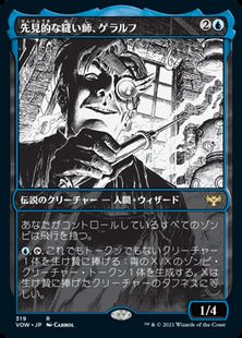 【Foil】(319)■ショーケース■《先見的な縫い師、ゲラルフ/Geralf, Visionary Stitcher》[VOW-BF] 青R