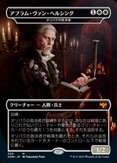 【Foil】(330)■ドラキュラ■《アブラム・ヴァン・ヘルシング/Abraham Van Helsing》[VOW-BF] 白R