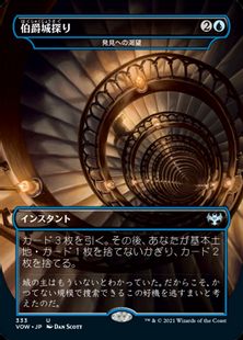 【Foil】(333)■ドラキュラ■《伯爵城探り/Search the Count's Castle》[VOW-BF] 青U