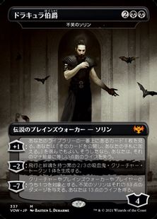 (337)■ドラキュラ■《ドラキュラ伯爵/Count Dracula》[VOW-BF] 黒R
