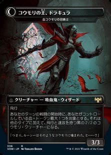 血コウモリの召喚士
