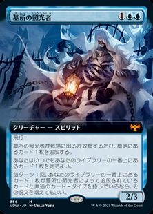 (356)■拡張アート■《墓所の照光者/Cemetery Illuminator》[VOW-BF] 青R
