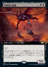 【Foil】(369)■拡張アート■《戦慄宴の悪魔/Dreadfeast Demon》[VOW-BF] 黒R